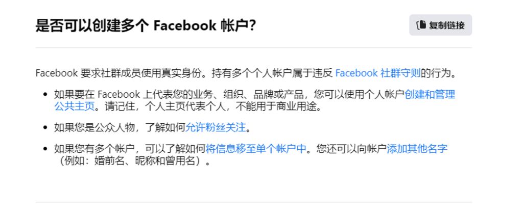 Facebook账号